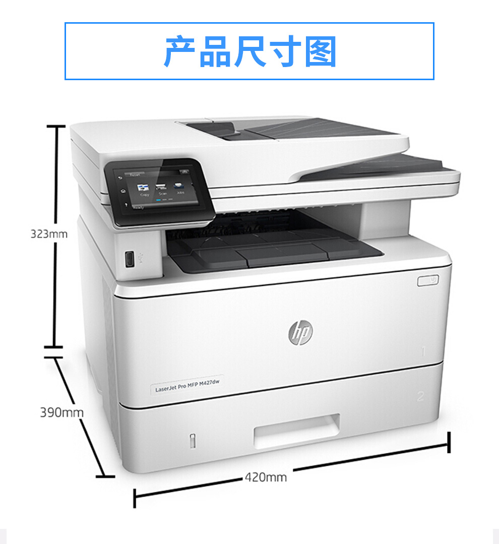 惠普 HP M427dw A4黑白激光一体机